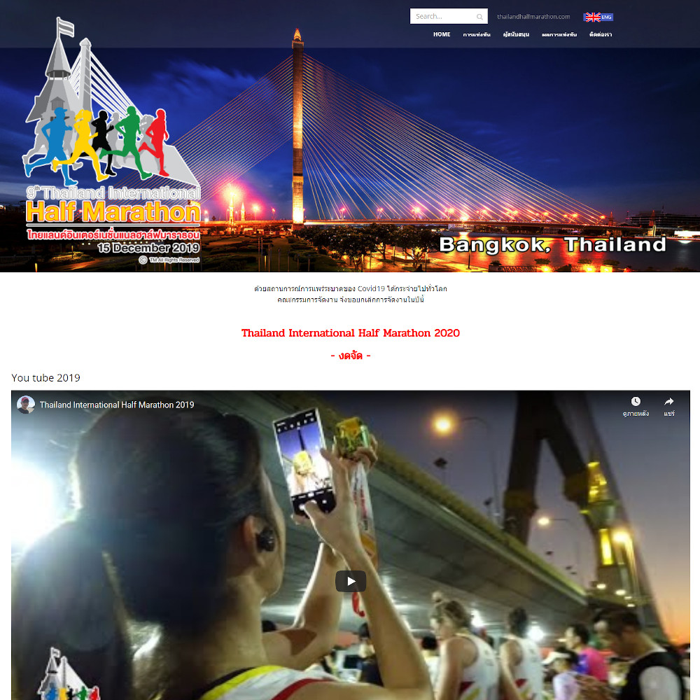 เว็บไซต์ องค์กร ธุรกิจ - เว็บไซต์สมาชิก เว็บไซต์สำเร็จรูป ninenic - thailandhalfmarathon.com